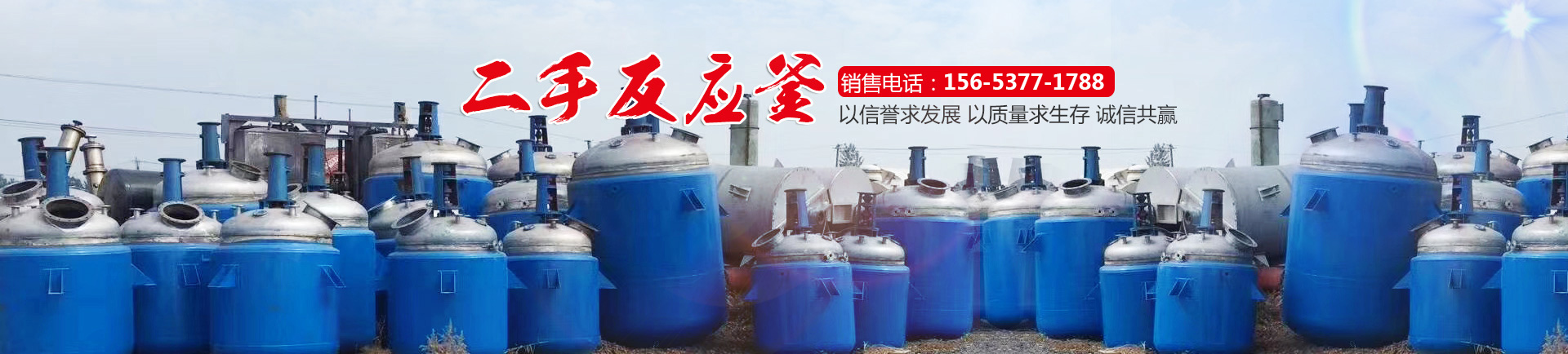 梁山恒諾二手設(shè)備有限公司